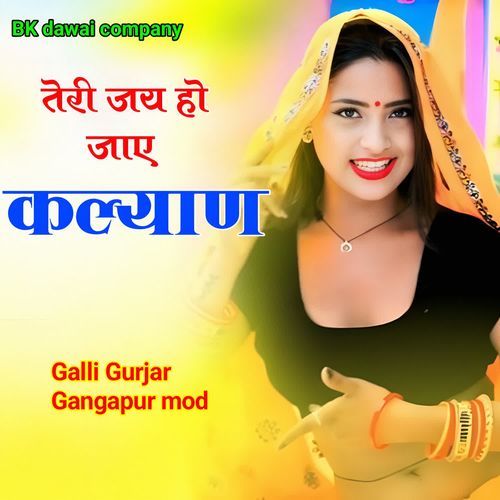 Teri Jay Ho Jaaye Kalyan