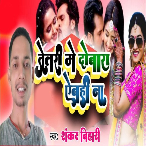 Tetri Me Dobara Ebahi Na