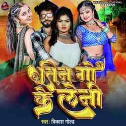 Tin Go Ke Leni (Bhojpuri Song)