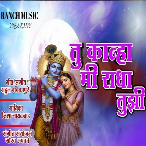 Tu Kanha Mi Radha Tuzi
