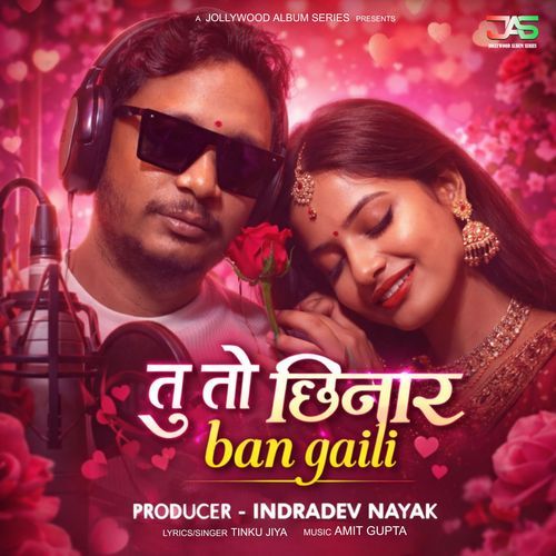 Tu Tau Chhinar Ban Gaili