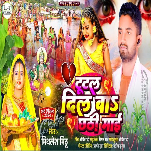 Tutal Dil Ba Chhathi Mai Chhath Geet