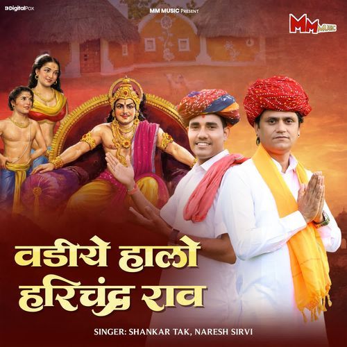 Vadiye Haalo Harichandr Rao