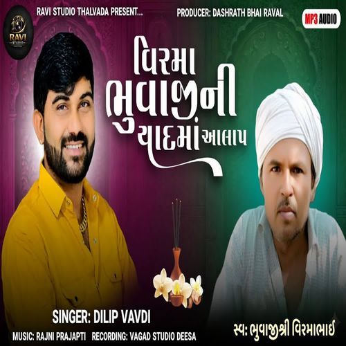 Virma Bhuvaji Ni Yad Ma Aalap
