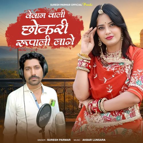 Wewon Wali Chhokri Rupali Lage