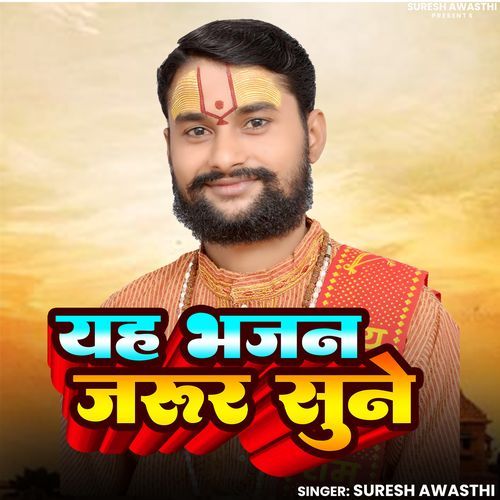 Yah Bhajan Avashy Dekhen