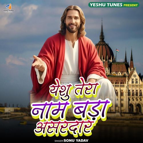 Yeshu Tera Naam Bada Asardaar