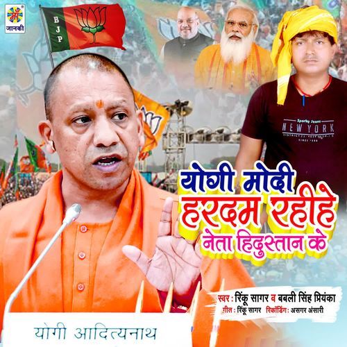 Yogi Modi Hardam Rahihe Neta Hindustan Ke
