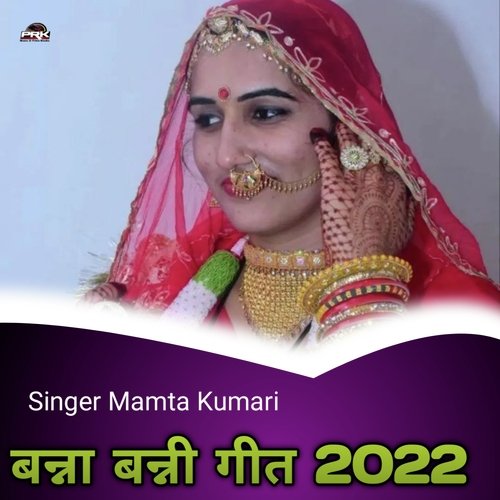 बन्ना बन्नी गीत 2022