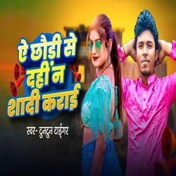 A Chhaudi Se Dahi Na Shadi Karai