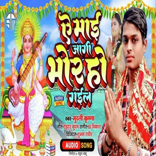 A Mai Jagi Bhor Hoo Gail