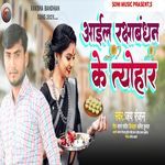 Aaiel Rakshabandhan Ke Tayohar