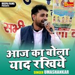 Aaj ka bola yaad rakhiye (Hindi)
