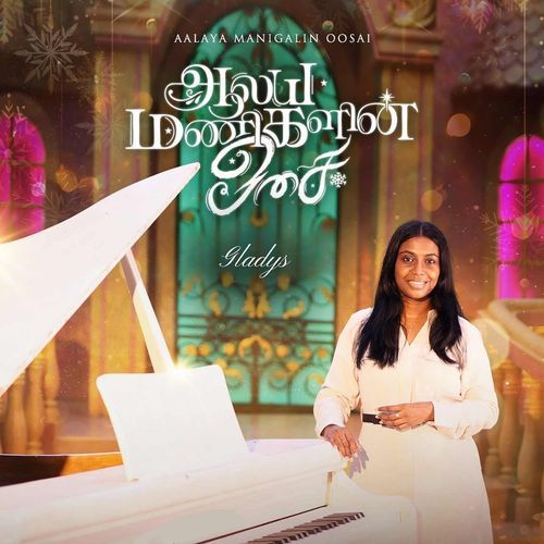 Aalaya Manigalin Oosai