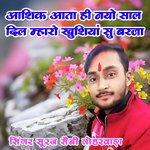 Aashiq Aata Hi Nayo Sal Dil Mharo Khushiya Su Barja