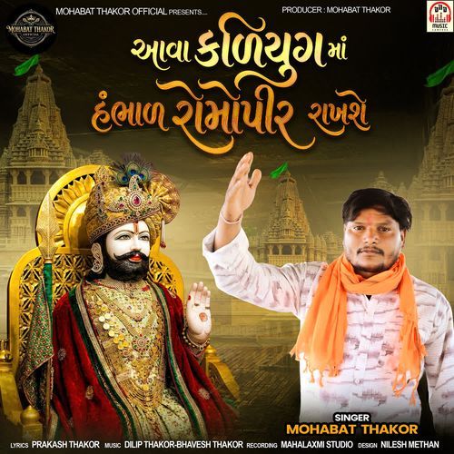 Aava Kaliyug Ma Hambhar Romopir Rakhshe