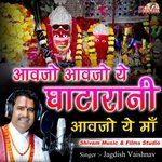 Aavjo Aavjo Ye Ghatarani Aavjo Ye Maa