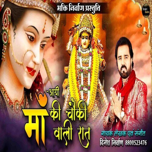 Aayi Maa Ki Chauki Wali Raat
