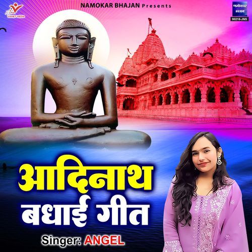 Adinath Badhai Geet
