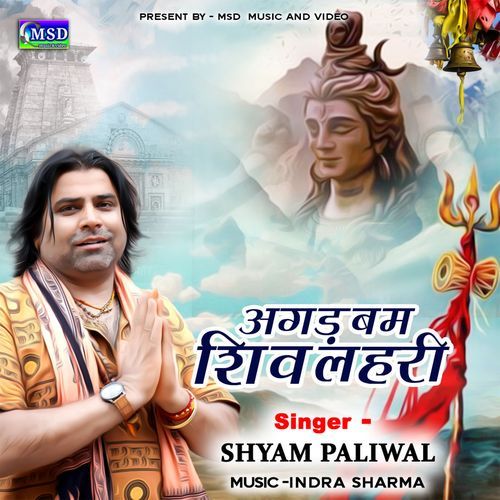 Agad Bam Shiv Lahri (Studio)