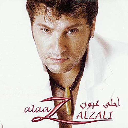 Ahla Ouyoun