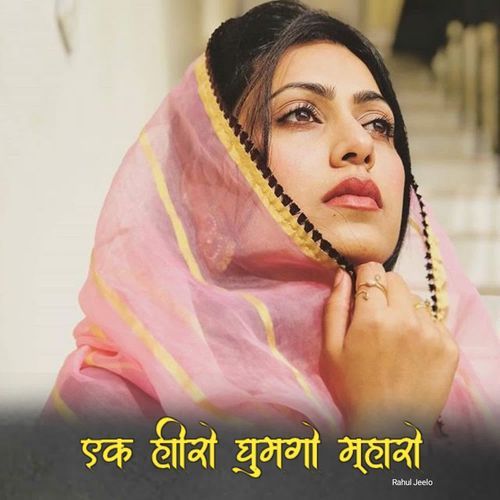 Ak Hiro Ghumgo Mahro