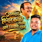 Amdar Kisan Kathore Saheb Thane Jilhyachi Shaan