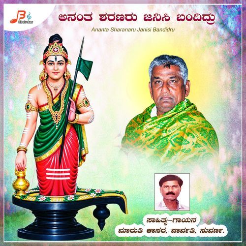 Ananta Sharanaru Janisi Bandidru