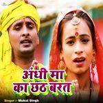 Andhi Maa Ke Chhat Bart