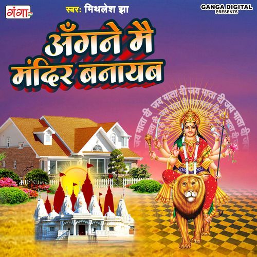 Angne Mein Mandir Banayab (Studio)