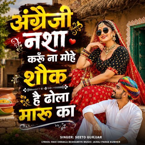 Angreji Nasha Kroo Na Mohe Shouk Hai Dhola Maaru Ka