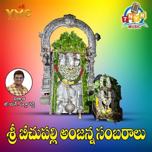 Beechupalli Maa Devudu