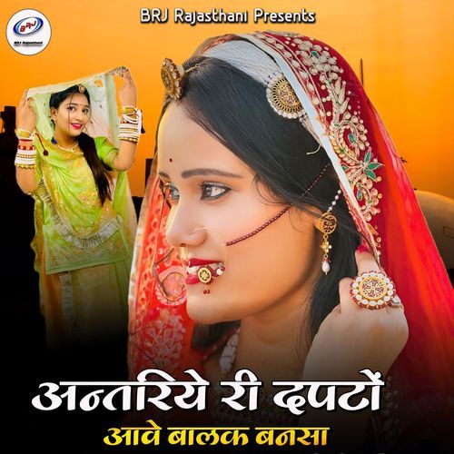 Antriye Ri Dapto Ave Balak Bansa