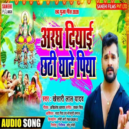Aragh Diaai Chhathi Ghate Piya (BHAKTI SONG)