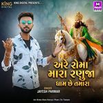 Are Roma Mara Ranuja Dham Che Tamara
