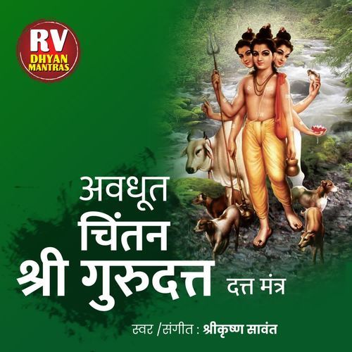 Avdhut Chintan Gurudev Datta cover art