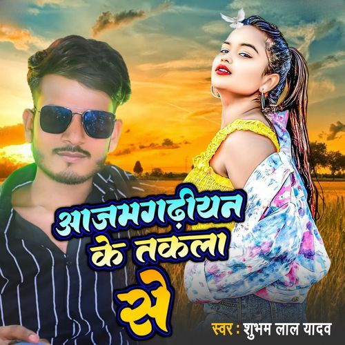 Azamgarhiya Ke Takala Se