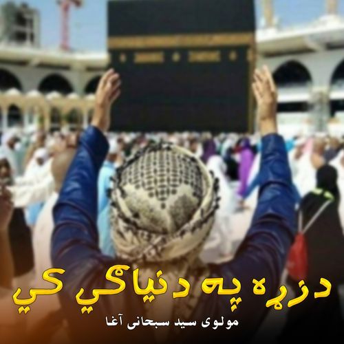دزړه په دنیاګي کي