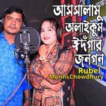 আসসালামু অলাইকুম ঈদগাঁর জনগন