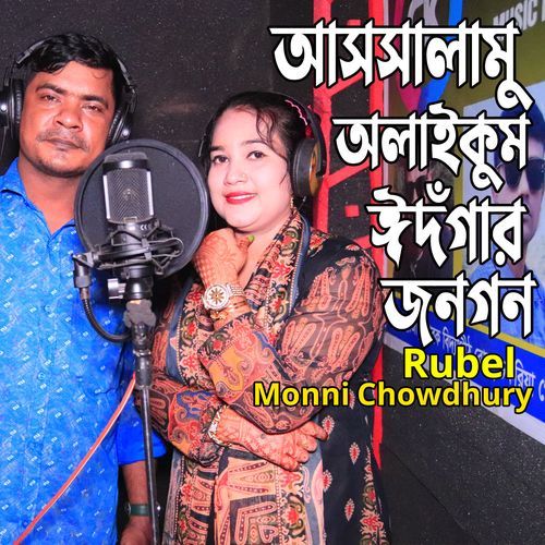 আসসালামু অলাইকুম ঈদগাঁর জনগন