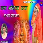 Baba Bhomiya Raja Thar Baj Rahya Baaja
