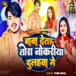 Baba Detau Tora Nokariya Dulahava Ge