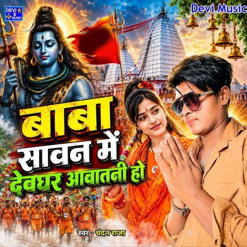 Baba Sawan Me Devghar Aawatani