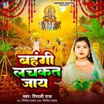 Bahangi Lachkat Jay