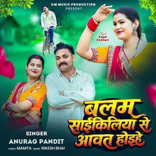 Balam Cycliya Se Aavat Hoihe