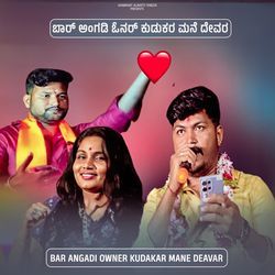 Bar Angdai Owner Kudakar Mane Deavar