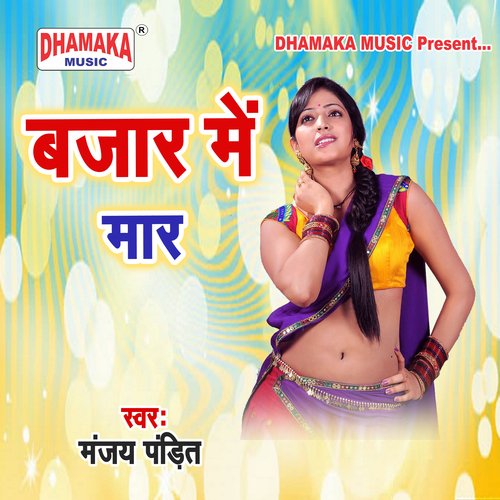 Maai Raure Duwar Par (from"Bazar Me Maar")