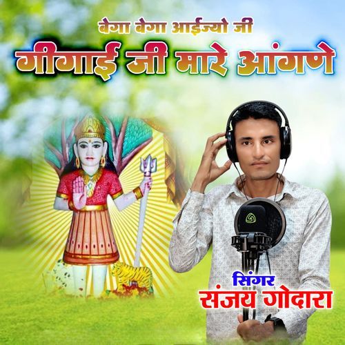 Bega Bega Aaijo Ji Gigai Ji Mare Aangne