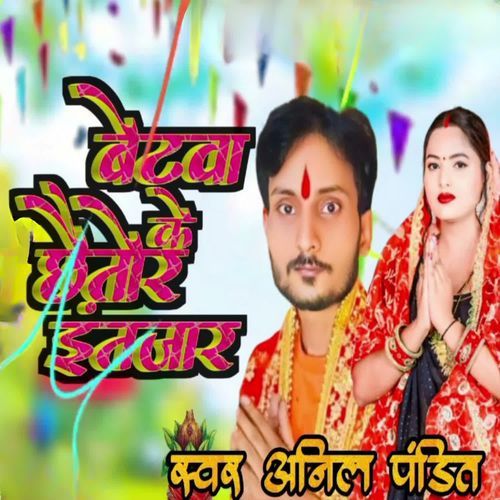 Betwa kai cheitor intjar