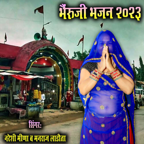 Bhairu ji Bhajan_2023